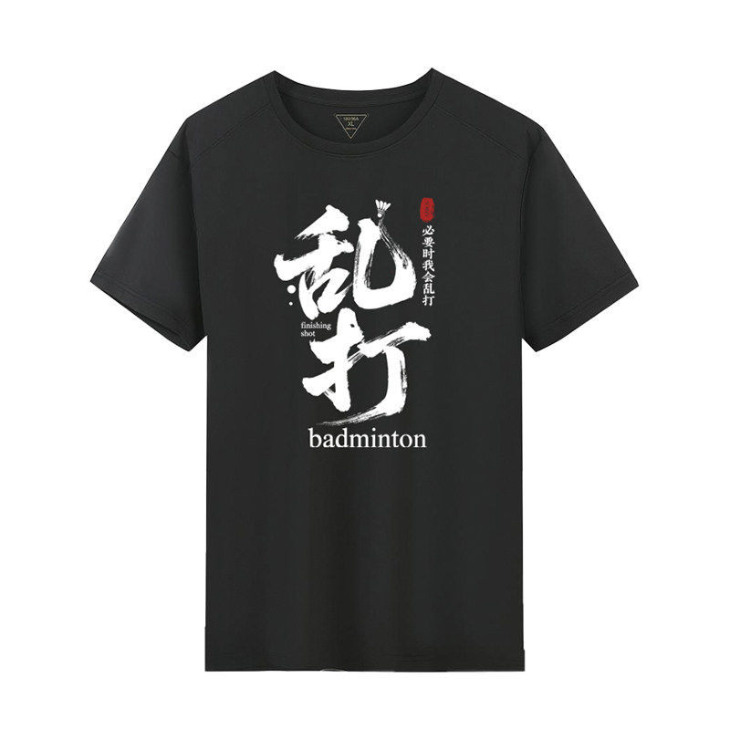 必要时我会乱打健身运动羽毛球速干衣服短袖T恤透气夏季男女装