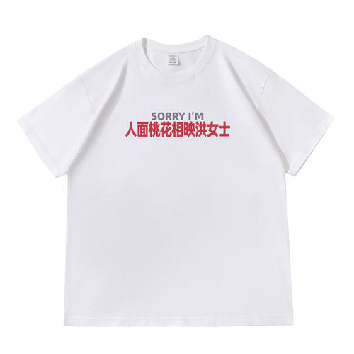 人面桃花相映洪女士趣味文字落肩款260克重磅短袖T恤衫休闲宽松夏