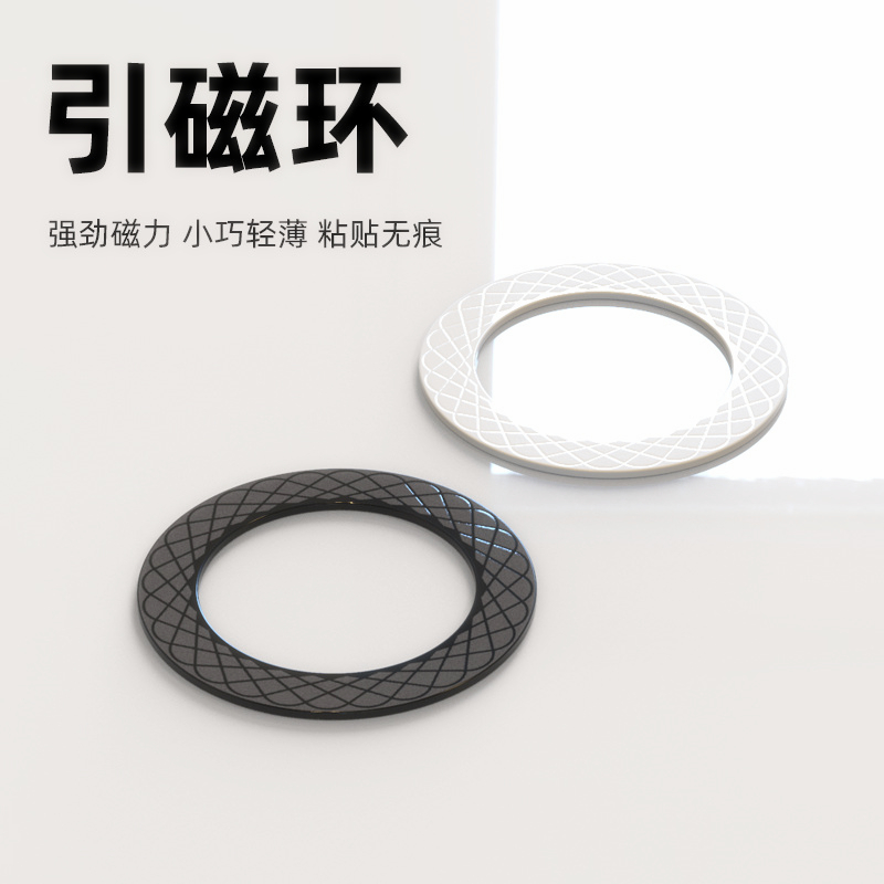 RNXmagsafe引磁环贴片