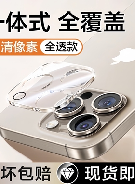 适用于苹果17/16Promax镜头膜iPhone15Pro手机镜头膜14PM后摄像头贴钢化13/12全包覆盖plus新款11相机圈por盖