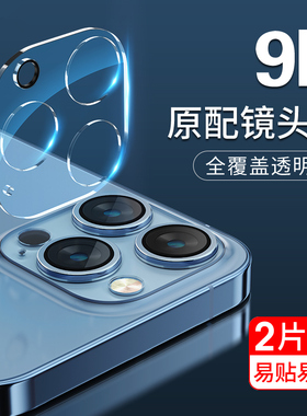 适用于苹果14镜头膜iPhone13Pro新款13Promax手机12全包透明保护圈11后置摄像头十三max保护贴Pm一体玻璃mini
