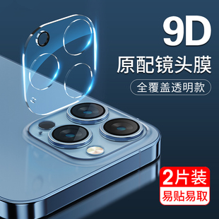 适用于苹果14镜头膜iPhone13Pro新款13Promax手机12全包透明保护圈11后置摄像头十三max保护贴Pm一体玻璃mini