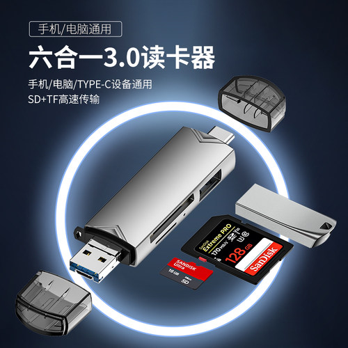 RNX六合一3.0铝合金高速读卡器
