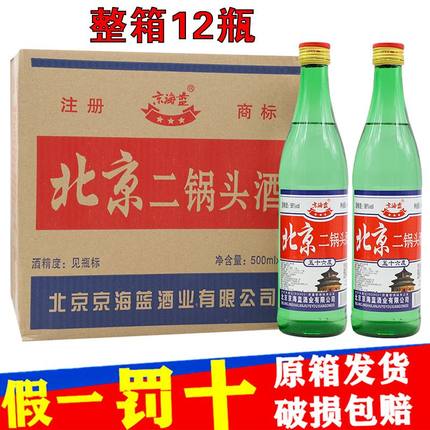 北京二锅头绿瓶56度42度500ml*12瓶整箱纯粮食酒清香型白酒