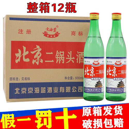 北京二锅头绿瓶56度42度500ml*12瓶整箱纯粮食酒清香型白酒