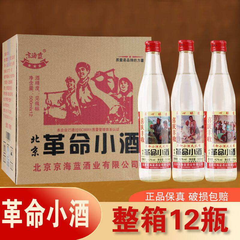 正品北京二锅头革命小酒42度5白酒/调香白酒