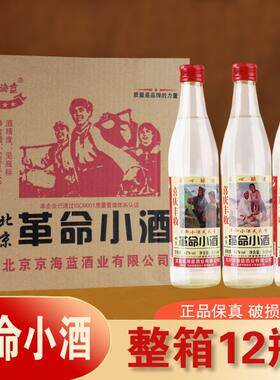 正品北京二锅头革命小酒42度500ml*12瓶整箱纯粮食酒浓香型白酒