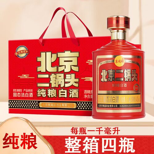 北京二锅头42度56度1000ml*4瓶送礼固态法纯粮食酒清香型白酒正宗