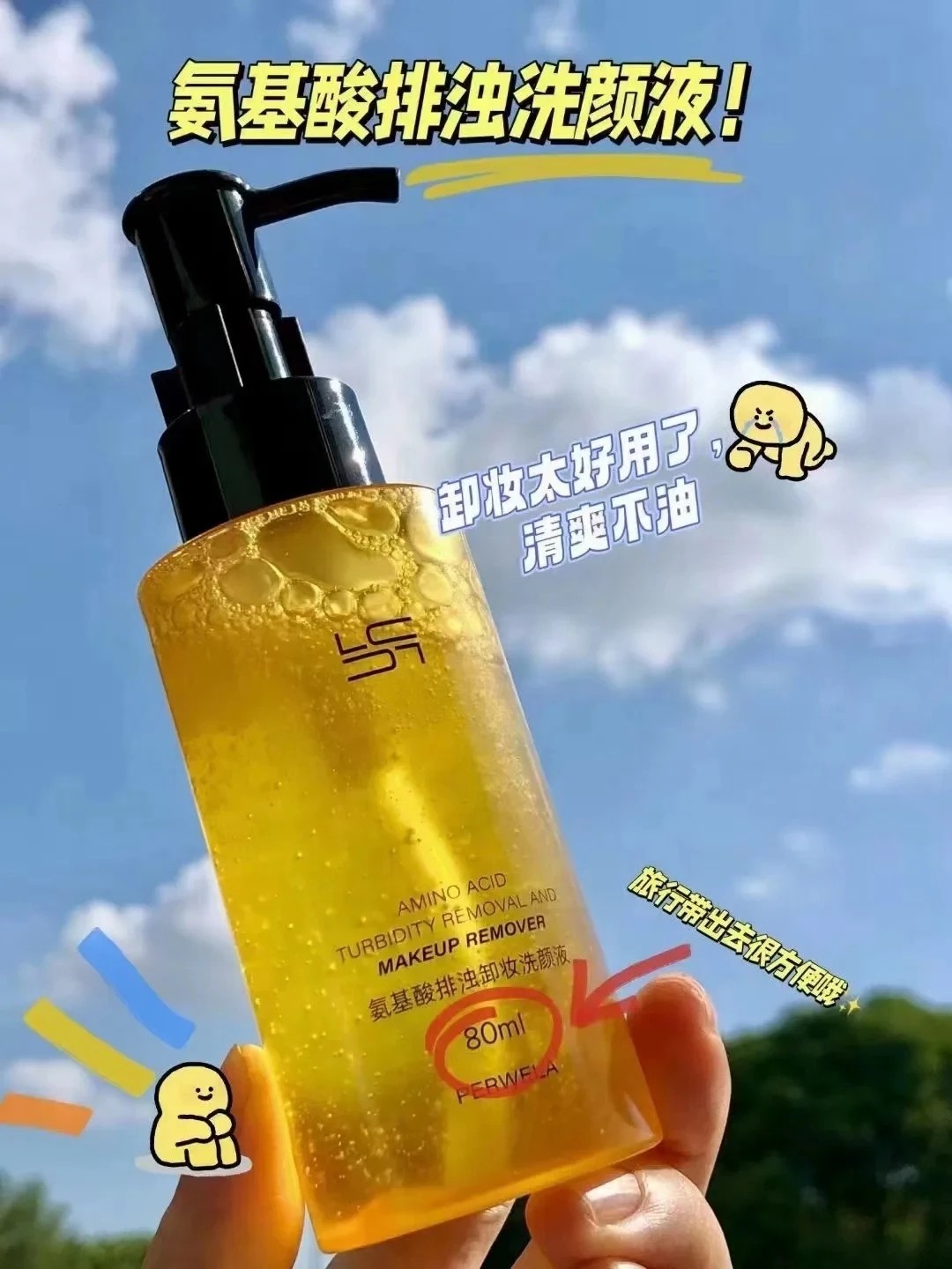 琳珈氨基酸排浊卸妆洗颜液深层清洁油皮痘肌舒缓温和不刺激