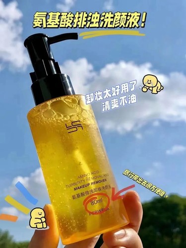 琳珈氨基酸卸妆液80ml卸妆清洁