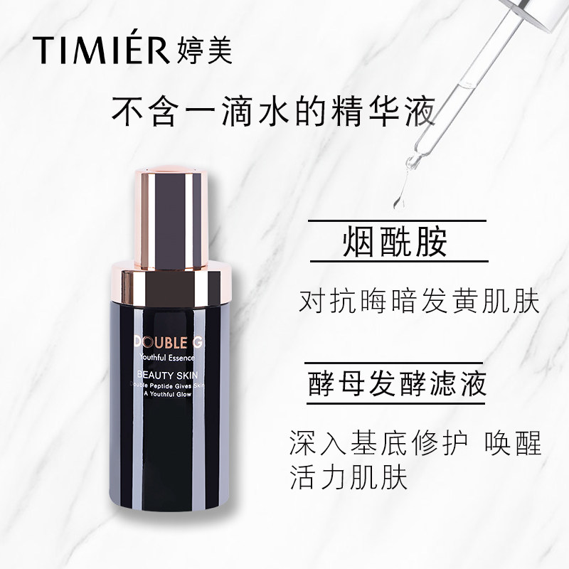 婷美未来肌精华液补水保湿收缩毛孔提亮肤色提拉紧致面部精华男女