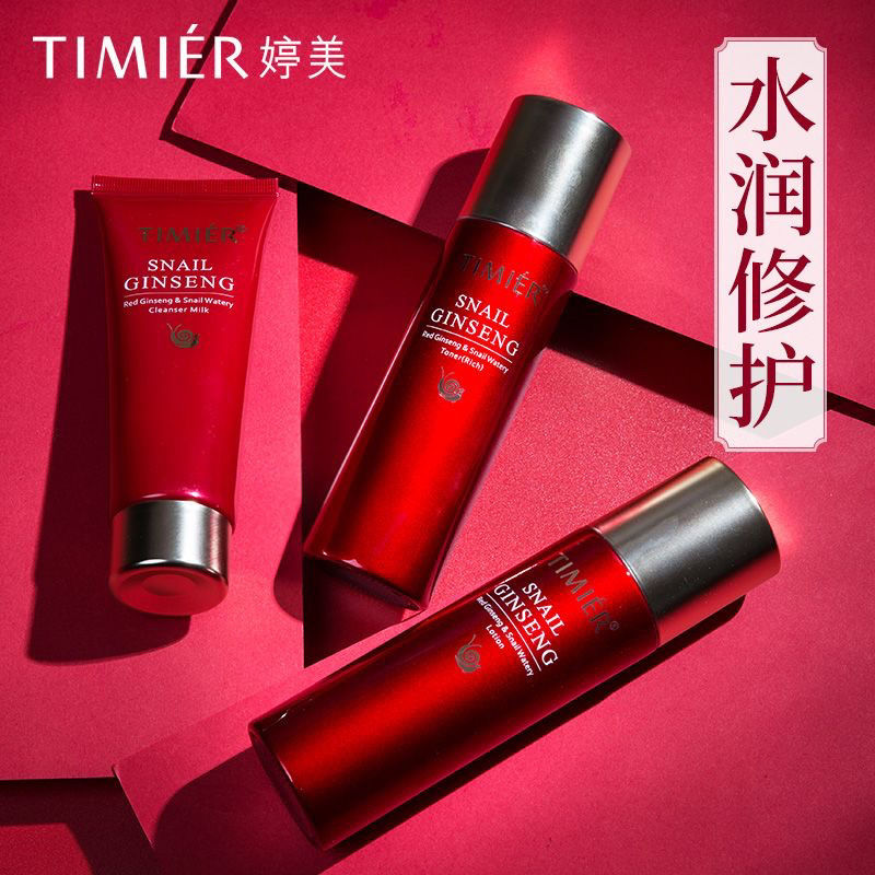 婷美红参蜗牛护肤品套装水乳滋润肌肤清爽补水保湿提亮肤色男女