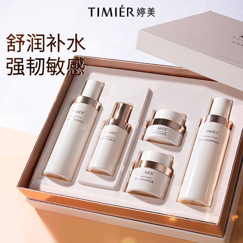 婷美未来肌愈颜套装水乳霜精华补水保湿提亮肤色紧致抗皱抗衰老女
