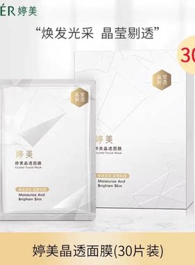 婷美晶透补水保湿面膜贴