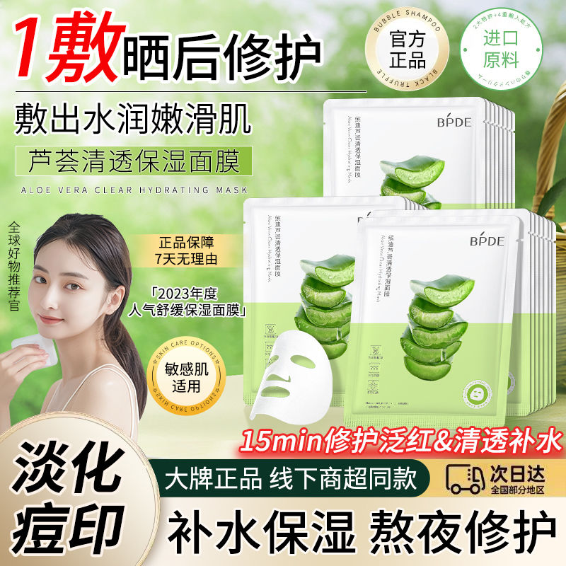 芦荟面膜巨补水舒缓敏感肌熬夜修护玻尿酸祛痘收缩毛孔滋润面膜贴