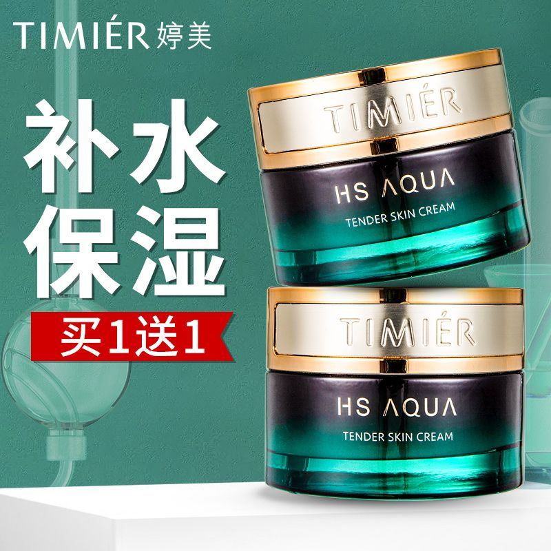 买一送一婷美复活草神酰水光精华胶原霜补水胶原霜抗皱紧致保湿肌