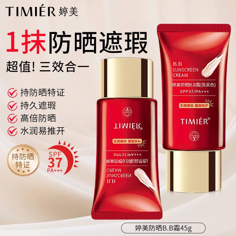 婷美遮瑕美白防晒bb霜三合一不脱妆清爽隔离透气温和粉底液正品女