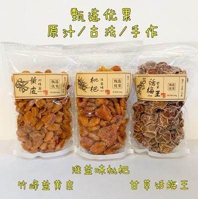 竹蜂盐枇杷黄皮干无核话梅奶油味选优果500g办公零食果脯凉果蜜饯