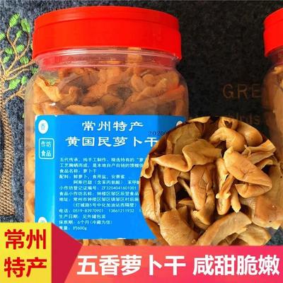 新鲜常州萝卜干黄国民萝卜干常州特产600g/罐农家自制咸甜下饭菜