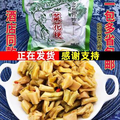 新鲜念想妈妈菜美味菜花梗酒店妈妈菜心酒店凉菜菜花梗下酒菜 非