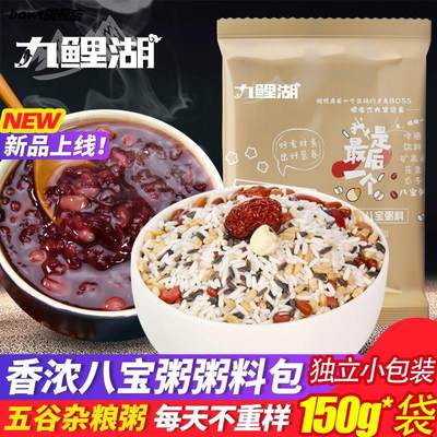 香浓八宝粥料150g*5袋糯米黑米高粱米薏米莲子花生杂粮粥料