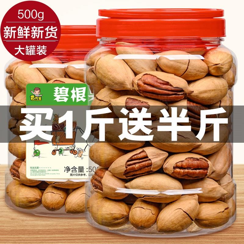 新品干果碧根果奶油味500g坚果长寿果山核桃孕妇儿童零食 零食/坚果/特产 长寿果/碧根果 原图主图