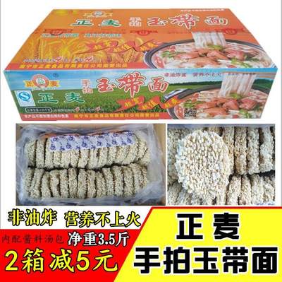 广西南宁汤面 正麦手拍炒面火锅 面饼面条特产宽玉带 整箱包邮