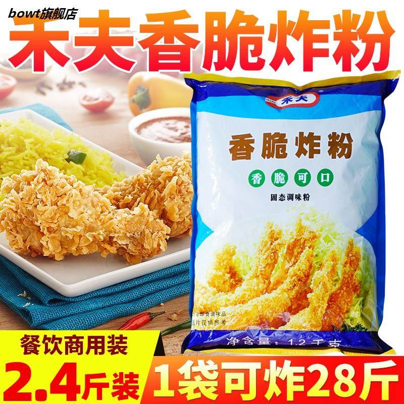 香脆炸鸡粉裹粉脆皮油炸鸡腿鸡排香酥脆鳞粉2.4斤商用面包糠
