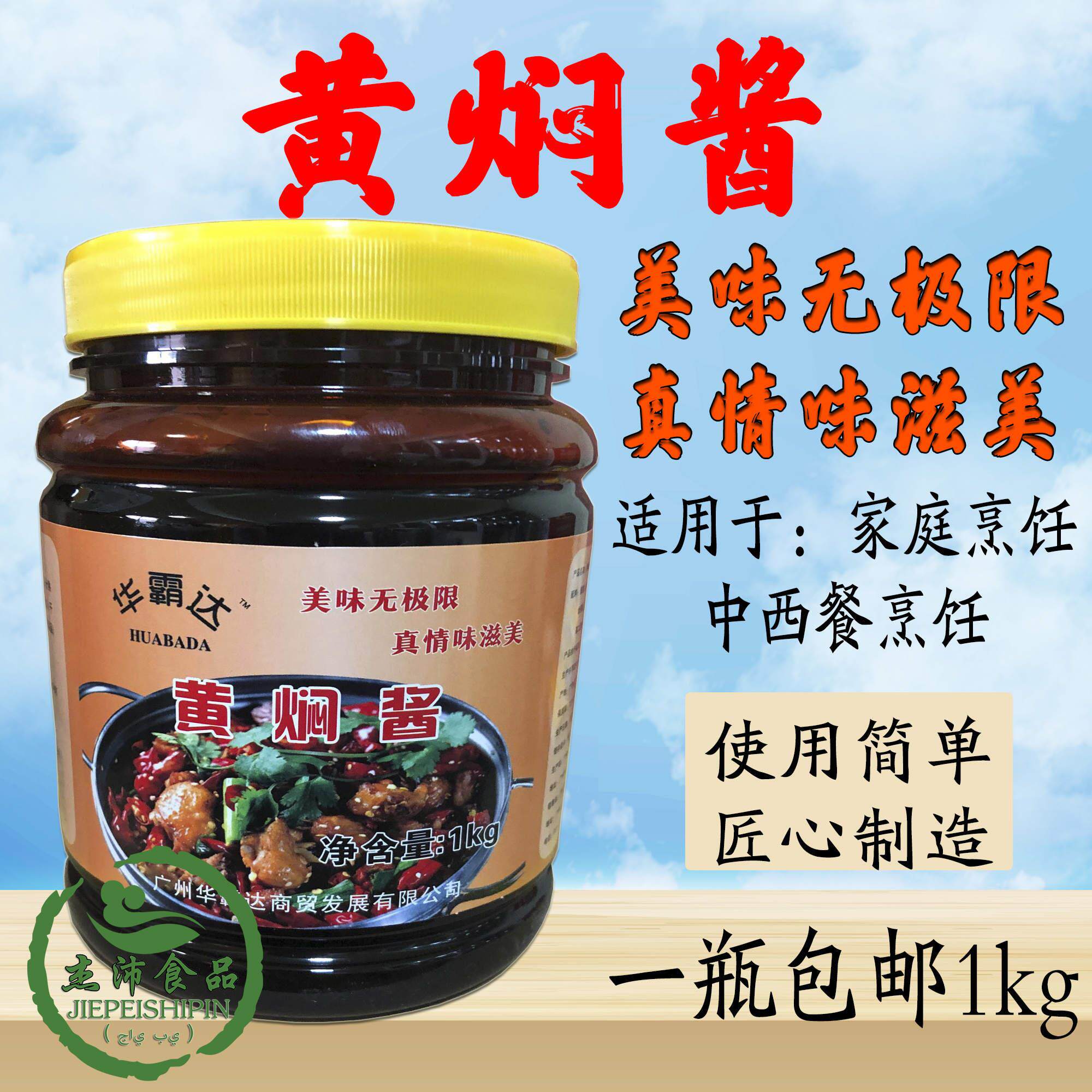 黄炆酱菌香黄焖酱正宗商用黄焖鸡酱黄焖鸡米饭焖排骨酱料秘制酱汁