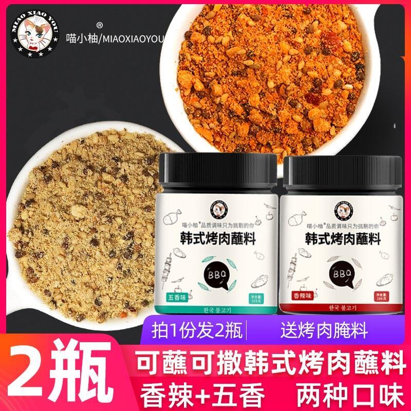 韩式烤肉蘸料腌料东北孜然粉干料烧烤套装撒料全套家空气炸锅食材