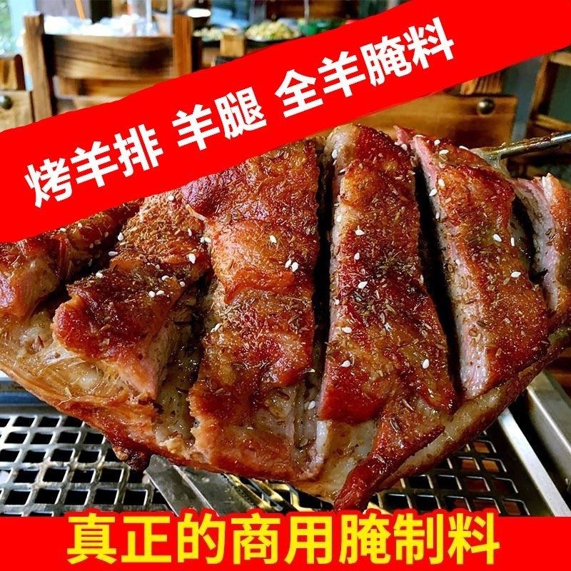 烧烤腌料烤羊排烤羊腿烤全羊腌制料配料专用腌料开店孜然风味