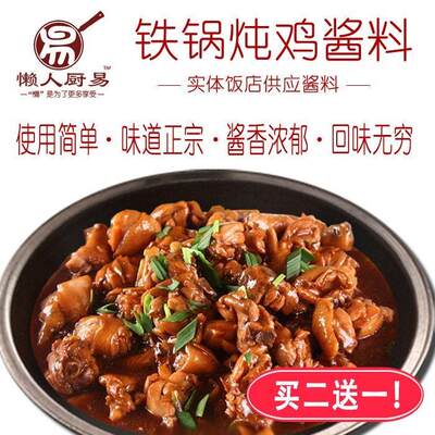 地锅鸡用专料酱料调料包商用地锅炖地锅鱼家用东北特产调味料底料