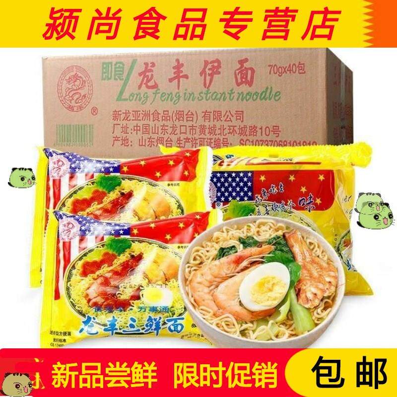 龙丰方便面三鲜干吃泡面童年记忆休闲零食火锅面老款干脆速食面