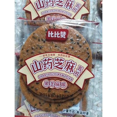 山药芝麻瓦片此赞笔笔攒饼干薄脆芝麻饼小包装零食整箱年货