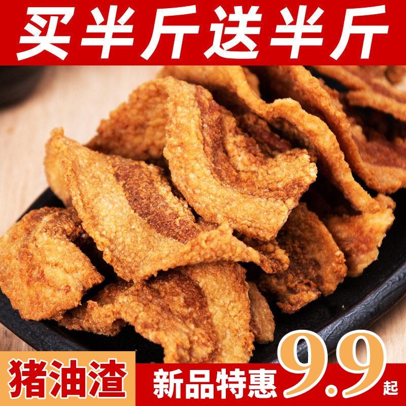 香酥脆猪油渣干炸五花肉脆皮猪肉渣粕脂渣温州特产500g零食小吃