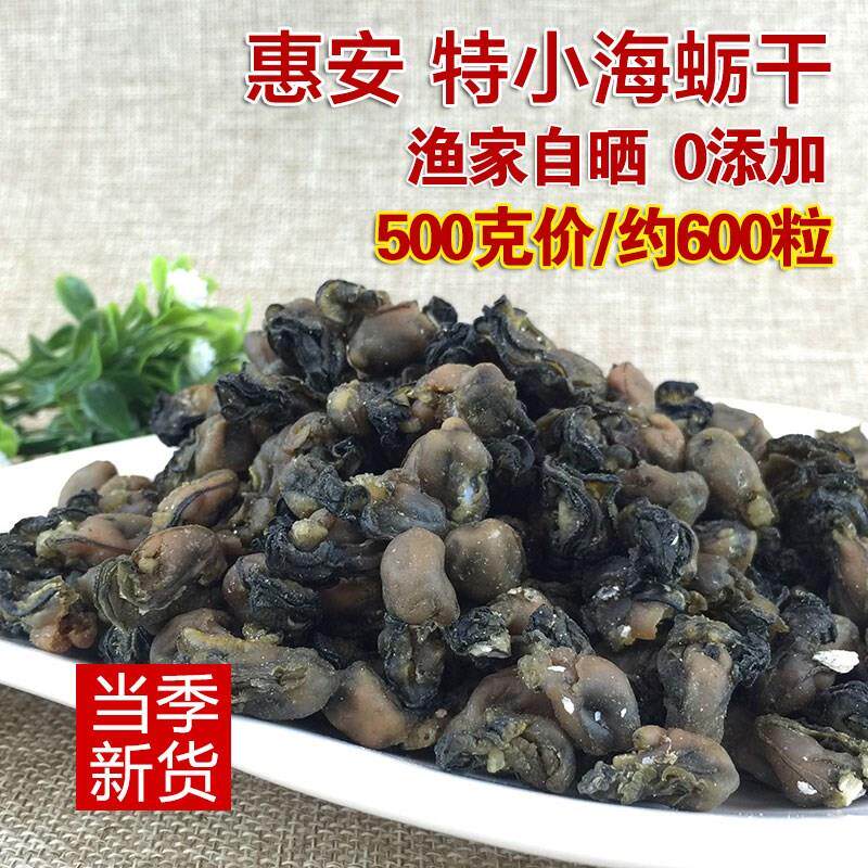 特小海蛎干小 500g福建特产杜蛎海鲜干货牡蛎生蚝干珍珠石头无盐