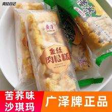 萨其马金丝肉松糕点零食整箱 云南特产广泽苦荞沙琪玛500g散装