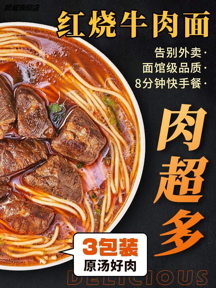有间小卖部3袋红烧牛肉原汤面 网红速食宵夜日式方便拉面非油炸
