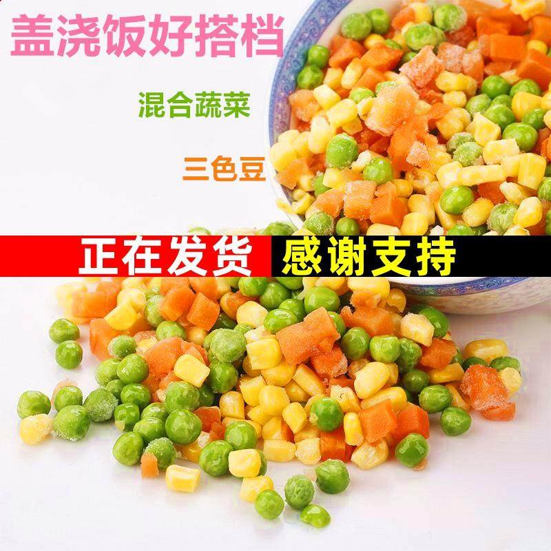 新鲜美式杂菜混合蔬菜三色豆什锦菜玉米粒便当配菜速品1kg