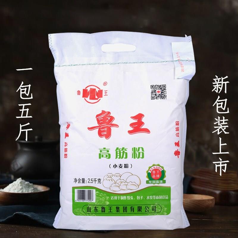 面粉高筋面粉2.5kg家用馒头水饺包子面条饺子粉5斤通用小麦粉