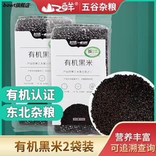 2袋装 北大荒有机黑米400g 去壳五谷粗杂粮八宝粥原料真空装