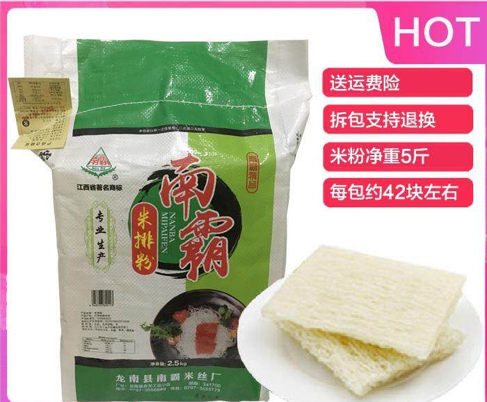 南霸米粉江西特产方便龙南南霸米排粉早餐米丝米线炒米粉5斤包邮