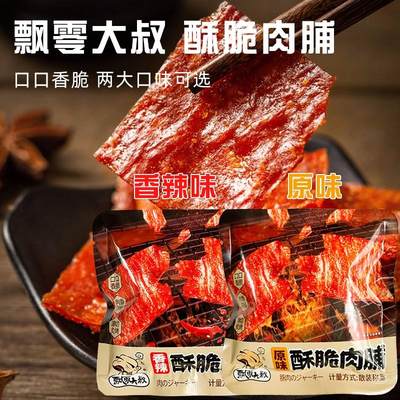 飘零大叔酥脆猪肉脯500g零食猪油渣肉干靖江特产肉脯网红肉类零食