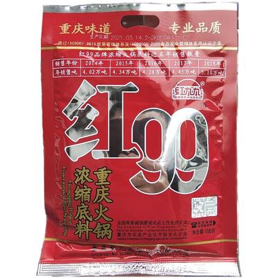 红久久重庆红99底料红999火锅料小包装一人份红九九火锅底料150g