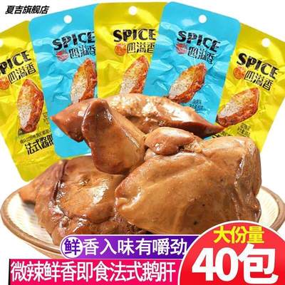 四溢香法式风味酱鹅肝开袋即食双伴正宗香辣鹅肉熟香野王卤味零食