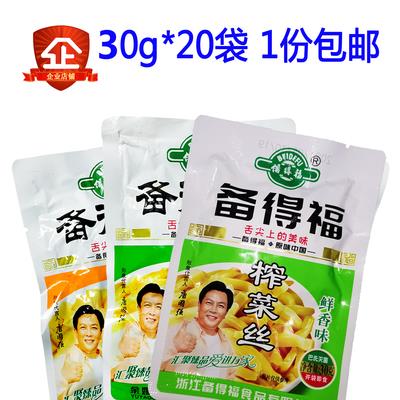 备得福正宗30g*20袋包邮榨菜芯榨菜丝学生榨菜即食特产下饭菜咸菜