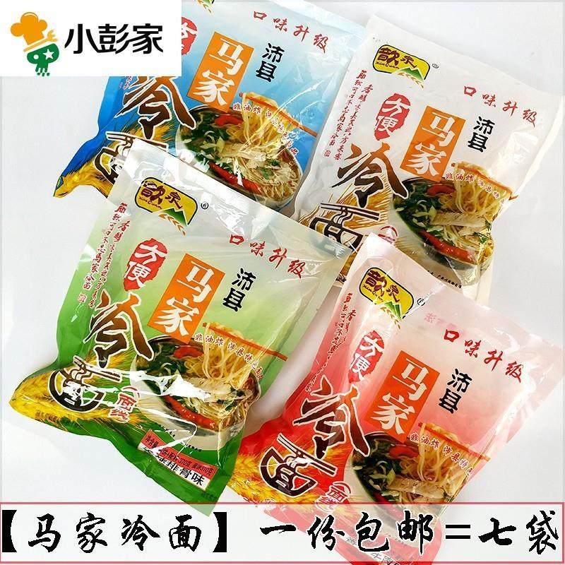 徐州沛县丰县特产冷面马家冷面 卫六老味道冷面(一件7袋)包邮