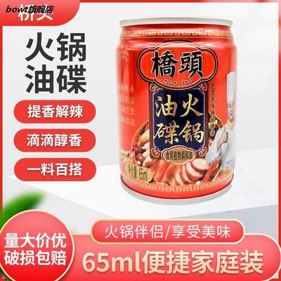 火锅油碟65ml*5罐重庆火锅香油碟麻辣烫汤锅冒菜火锅蘸香油碟