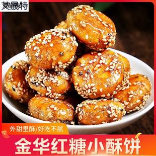 红糖小酥饼金华梅干菜扣肉梅菜烧饼义乌特产整箱零食糕点正宗浙江