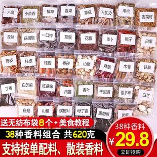 包邮 组合花椒八角桂皮香叶大料孜然火锅料卤肉料 香料调料大全散装